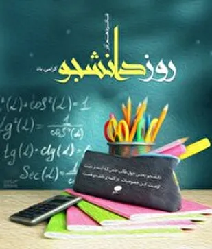 دانشگاه نه فقط محل جوشش علم و دانش است، از آن مهمتر کارخانه رشد و تعالی انسان است