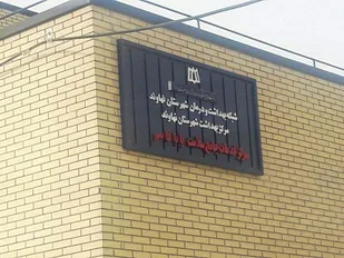 خدمت&zwnj;رسانی مرکز خدمات جامع سلامت روستایی باباقاسم به 13 روستا