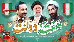 هفته دولت با عطر خدمت و ایثار، برنامه&zwnj; های بنیاد شهید و امور ایثارگران استان اعلام شد