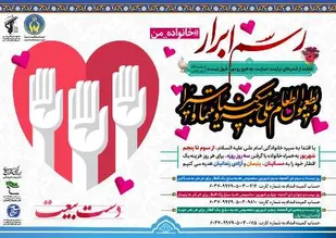 برگزاری طرح ابرار در چهارمحال و بختیاری