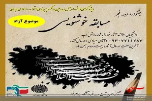 آغاز مسابقه شهید سلیمانی
