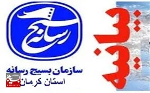 بیانیه بسیج رسانه سپاه ثارالله استان کرمان در پی اهانت به ساحت مقدس قرآن مجید(کلام الله)