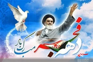 یک هزار برنامه شاخص و محوری در ایام الله دهه فجر در سیستان و بلوچستان