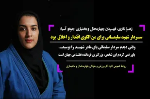 سـردار شهید سلیمانی برای من الگوی اقتدار و اخلاق بود