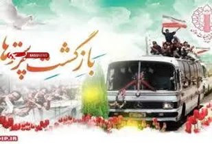 پیام تبریک فرمانده ناحیه مقاومت بسیج بافق به مناسبت سالروز آغاز بازگشت آزادگان به میهن اسلامی