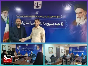 تعامل بسیج دانشجویی و دانش&zwnj;آموزی لرستان برای پیوستگی تربیت نیروهای تراز انقلاب اسلامی