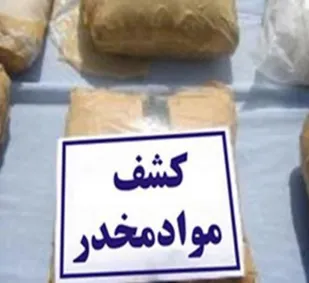 کشف بیش از ۶ کیلو گرم مواد مخدر توسط بسیجیان شهر اقبالیه
