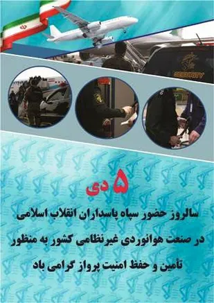موفقیت صددرصدی گارد آهنین در امنیت پرواز هواپیماهای کشور