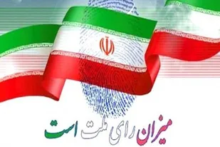 مهم&zwnj;ترین اصل دعوت از مردم برای مشارکت در انتخابات است