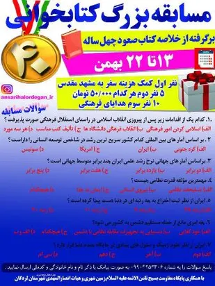 برگزاری مسابقه کتابخوانی در لردگان