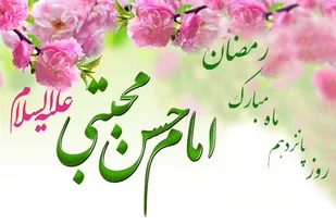 دعای روز پانزدهم ماه مبارک رمضان/ اوقات شرعی