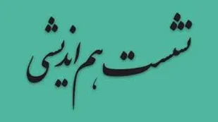 نشست هم اندیشی مدیران مدارس راهیان کوثر استان برگزار شد