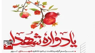 برگزاری یادواره شهدای ترور در آبادان