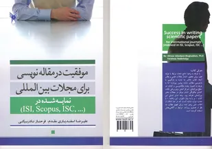 تألیف کتاب&laquo;موفقیت در مقاله&zwnj;نویسی برای مجلات بین&zwnj;المللی&raquo; در همدان