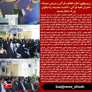 رژیم پهلوی اجازه فعالیت قرآنی و تربیتی نمیداد/دختران نخبه قرآنی ، ادامه دهنده راه بانوان بزرگ اسلام هستند