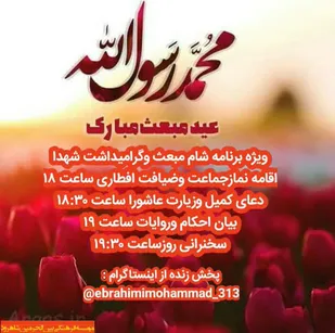 کارگاه آموزشی بمناسبت عید سعید مبعث در شاهرود