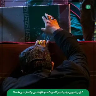 گزارش تصویری کاروان اهالی بهشت در کاشان
