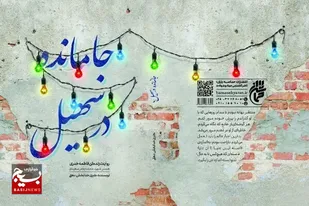 منتشر شدن کتاب جامانده از سهیل