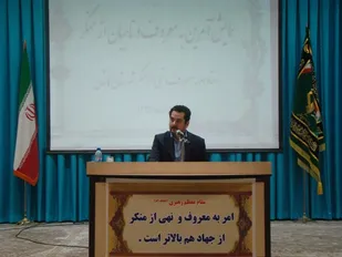همایش آمرین به معروف و ناهیان از منکر ستاد احیا امر به معروف و نهی از منکر شهرستان کاشان