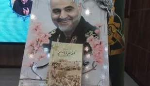 از کتاب شباب الحاج قاسم رونمایی شد