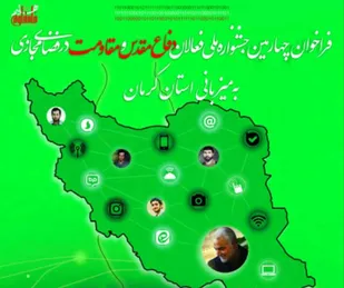 فراخوان چهارمین جشنواره فعالان دفاع مقدس و مقاومت در فضای مجازی