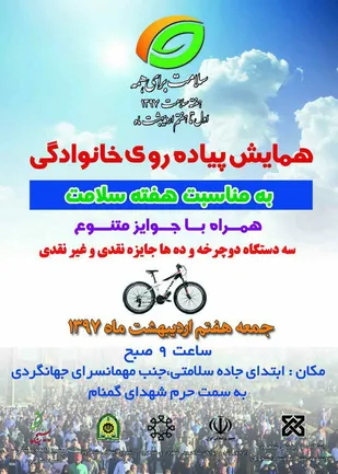 برگزاری پیاده روی خانوادگی در شاهرود