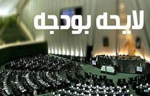 لایحه بودجه ۱۴۰۱ در دولت نهایی شد