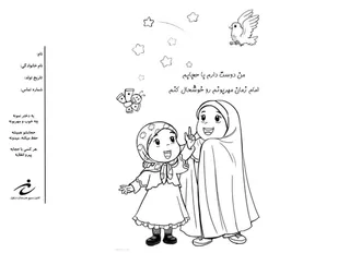برگزاری مسابقه نقاشی با موضوع حجاب و عفاف در دهه کرامت