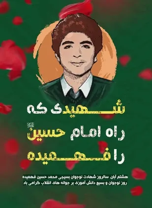 پیام تبریک فرمانده حوزه دانش آموزی شهید صدر بویین میاندشت