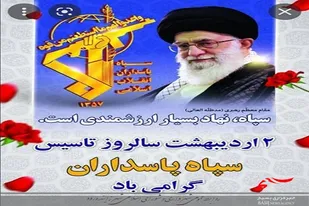 وظیفه سپاه حفظ دستاوردهای انقلاب اسلامی است