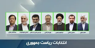 ستاد انتخابات کشور اسامی نهایی کاندیداهای انتخابات ریاست جمهوری را اعلام کرد