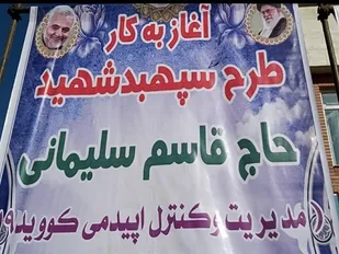 آغاز طرح شهید سلیمانی در شهرستان سنندج