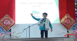 اولین جشنواره استانی نوگلان حسینی