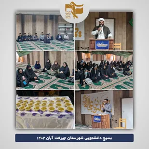 برگزاری طرح سه شنبه های مهدوی در دانشگاه پیام&zwnj;نور جیرفت