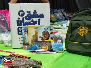 ۶هزار بسته لوازم التحریر در پویش مشق احسان توزیع می&zwnj;شود