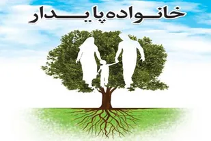 خانواده یکی از جدی ترین لایه های جامعه است
