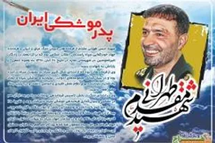 رونمایی از نرم&zwnj;افزار جامع چندرسانه&zwnj;ای با موضوع پدر موشکی