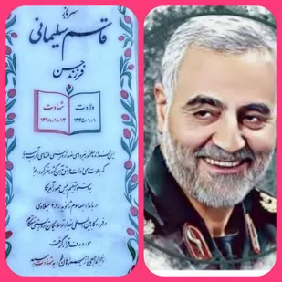 اولین سالگردسردارسپهبدشهیدحاج قاسم سلیمانی
