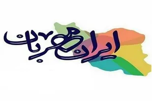 مشارکت بیش از ۱۰ هزار نیکوکار تهرانی در پویش ایران مهربان