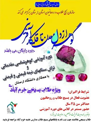 برگزاری کارگاه گوهرشناسی