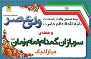 پیام وزیر اطلاعات به&zwnj;مناسبت هفته&zwnj;ی بزرگداشت سربازان گمنام امام زمان (عج)