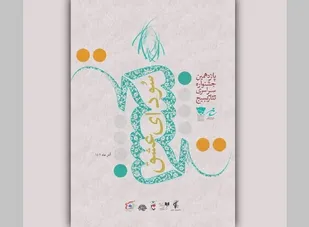 برگزاری مرحله استانی جشنواره تئاتر "سودای عشق" در ایلام