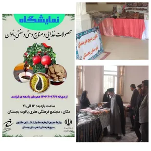 نمایشگاه اقتصاد مقاومتی به همت کانون بسیج هنرمندان بجستان گشایش یافت