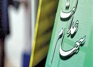 امکان واگذاری سهام عدالت در حال حاضر وجود ندارد/ بانک&zwnj;ها ۴۸ ساعت فرصت دارند سهام فروش رفته را به حساب سهامداران واریز کنند
