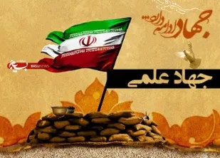 دانش&zwnj;آموزان جهاد علمی را قوی&zwnj;تر دنبال کنند