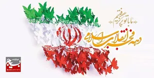 میثاق با ولایت سرآغاز برنامه&zwnj;های دهه فجر خوزستان