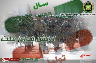 سناریو تبدیل حضور مردمی ارتش در ایجاد ثبات امنیت به اقدامی ضد مردمی