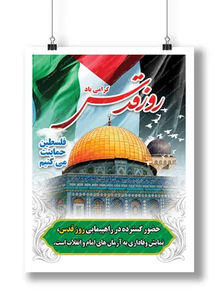 بیانیه سازمان بسیج مهندسین صنعت و معدن سپاه قائم آل محمد(عج)استان سمنان به مناسبت فرا رسیدن روز جهانی قدس