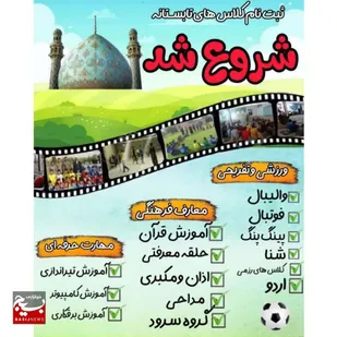 شروع کلاس های تابستانه در شهرستان اندیکا