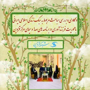 تبیین سبک زندگی اسلامی ایرانی با محوریت ترویج فرهنگ فرزند آوری